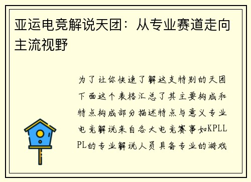 亚运电竞解说天团：从专业赛道走向主流视野