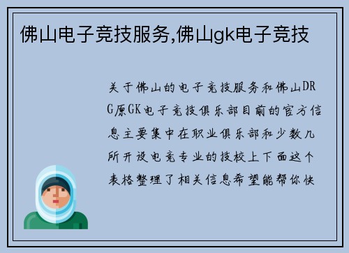 佛山电子竞技服务,佛山gk电子竞技